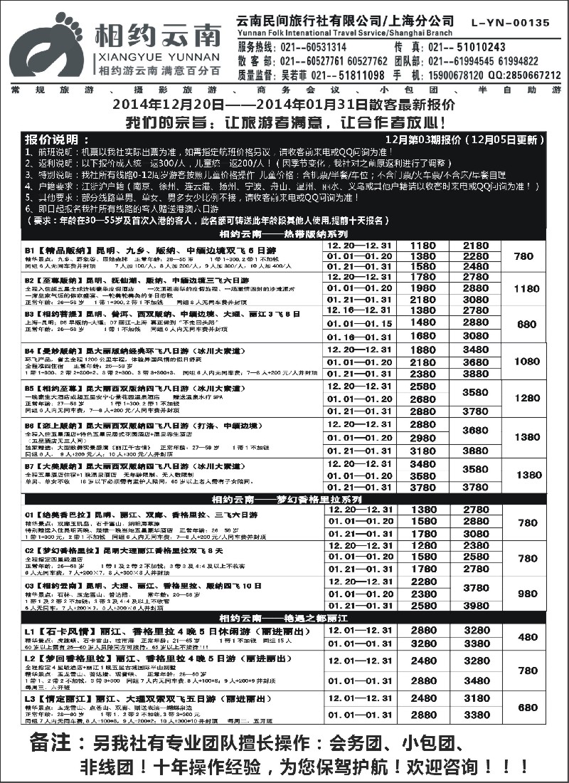 s17相约之旅-云南专卖