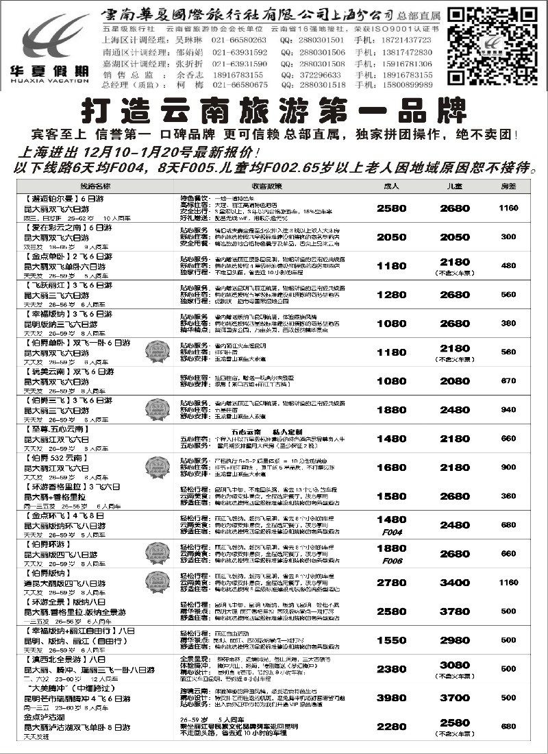 s18云南华夏国际旅行社有限公司-上海分公司
