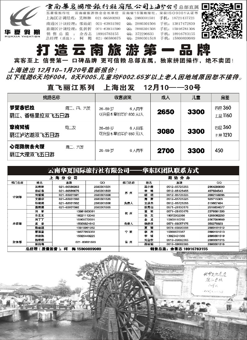 s19云南华夏国际旅行社有限公司-上海分公司