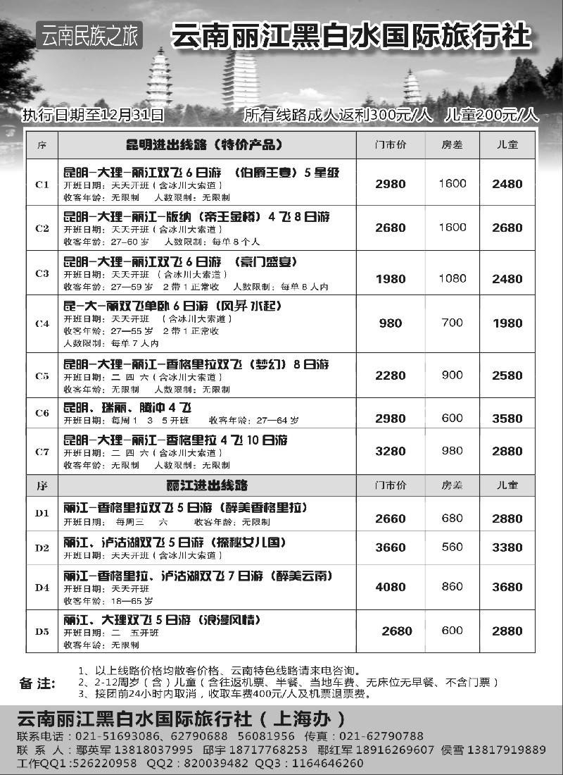 s24云南丽江黑白水国际旅行社
