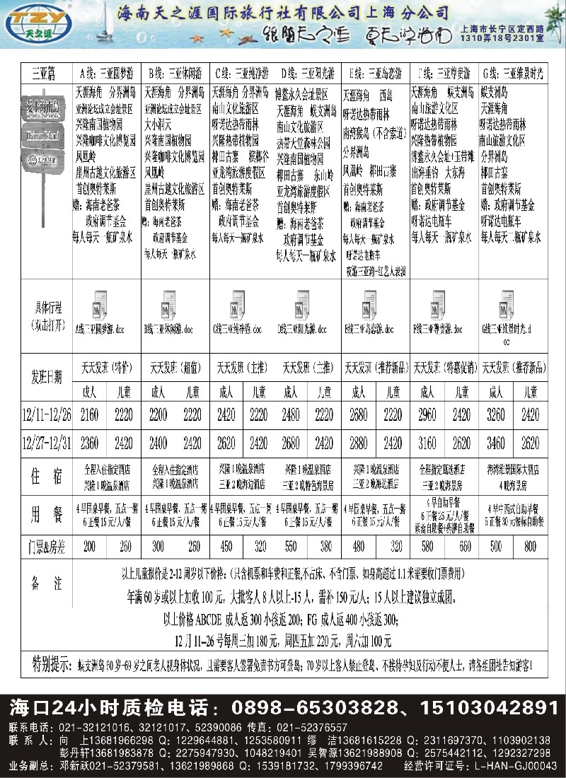 s37海南天之涯国际旅行社