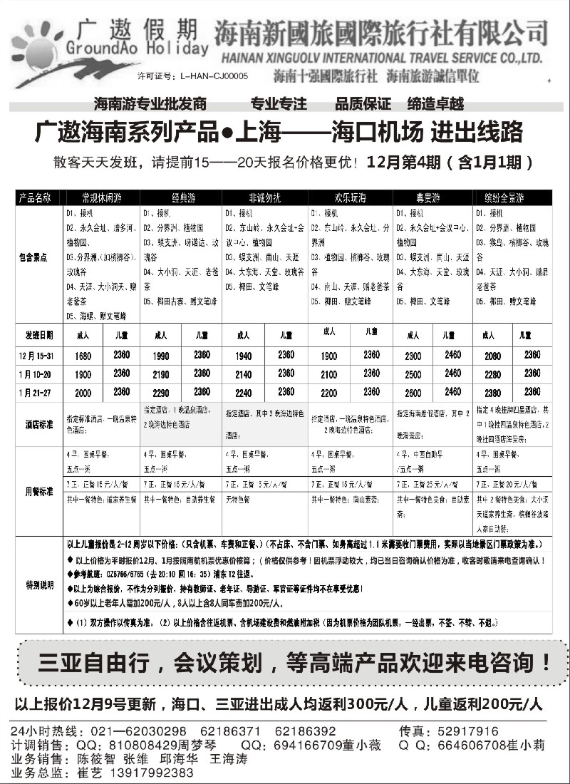 s38海南新国旅（海口进出）｛02957｝