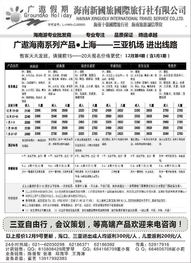 s39海南新国旅（三亚进出）｛02957｝
