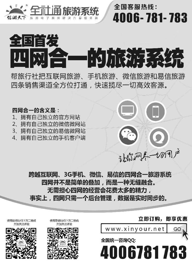 s43全社通旅游系统