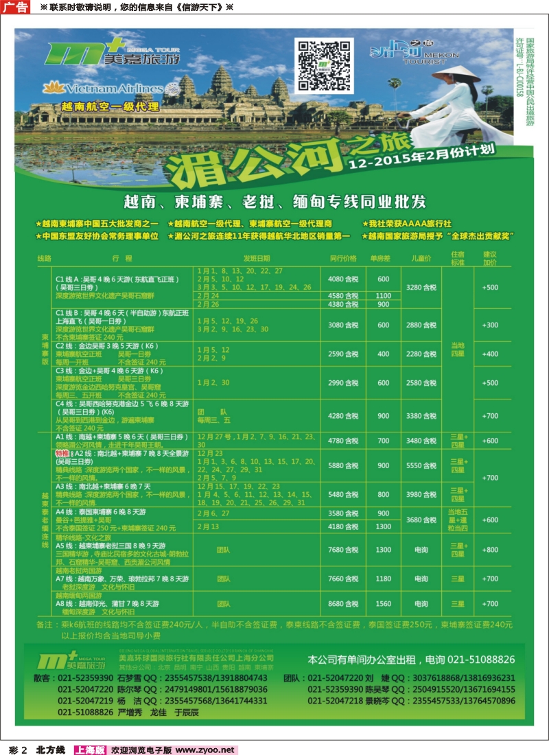 n彩002 越南柬埔寨专业批发-湄公河之旅-美嘉国旅