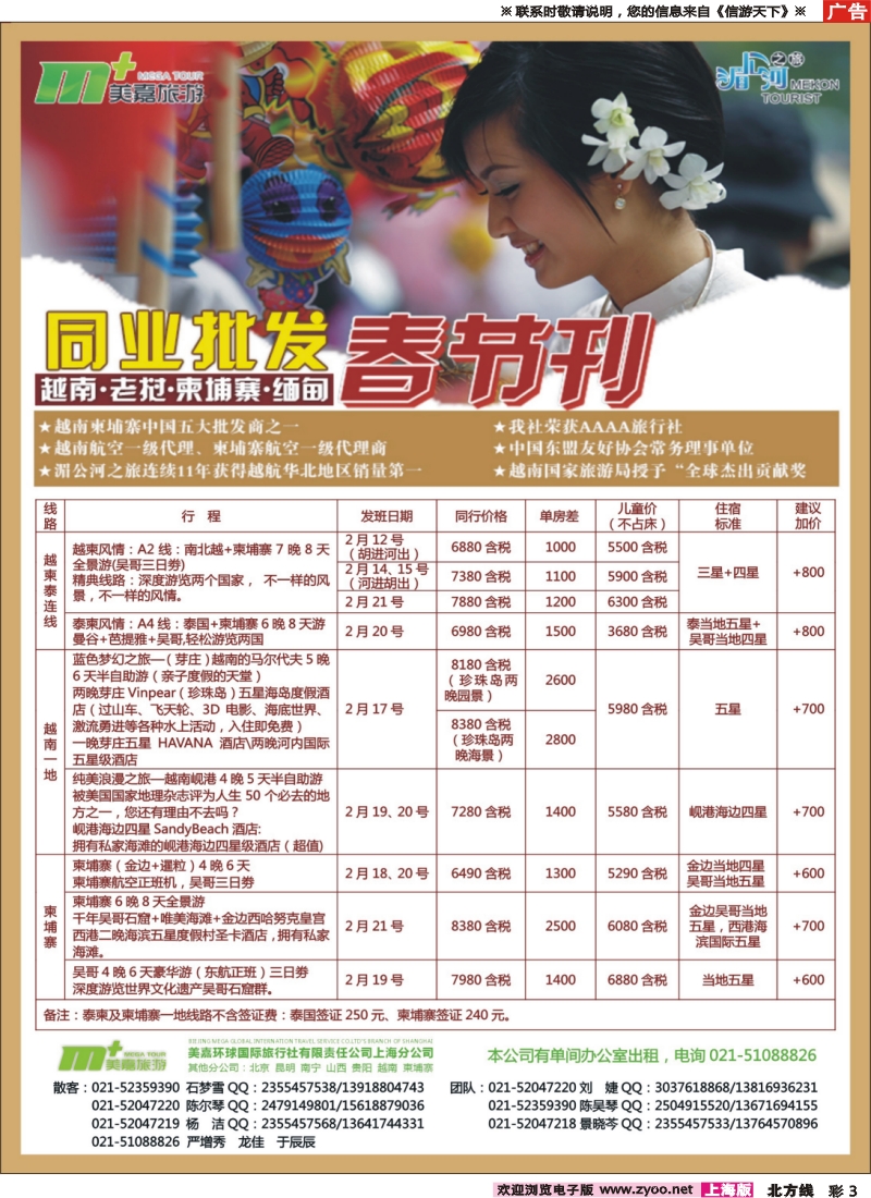 n彩003 越南柬埔寨专业批发-湄公河之旅-美嘉国旅