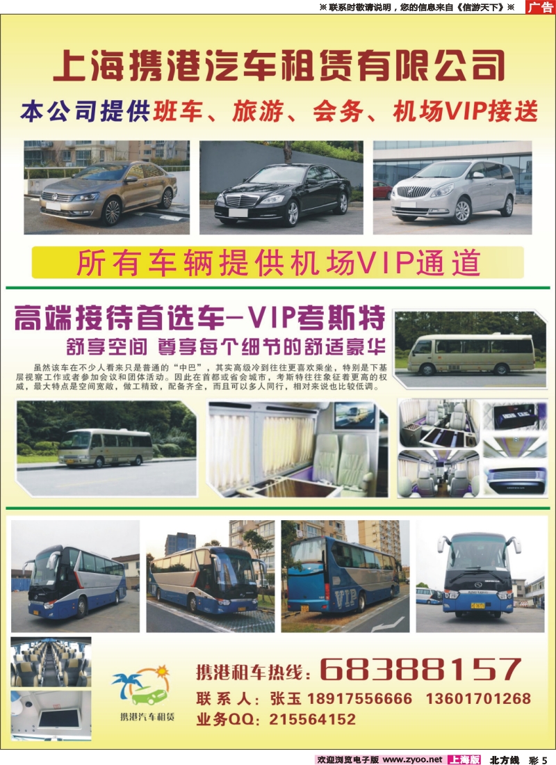 n彩005 上海携港汽车租赁有限公司