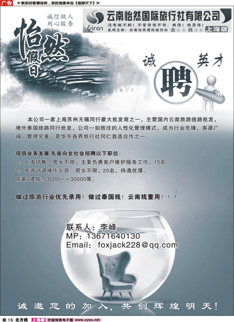 n彩016 云南省国际旅行社-怡然假日 