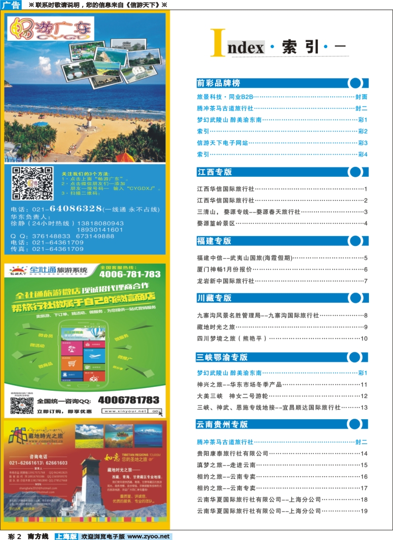 s彩002 503期 上海版南方线目录