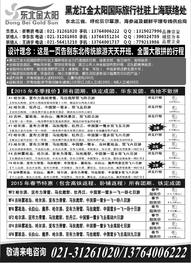 n33黑龙江金太阳国际旅行社驻上海联络处
