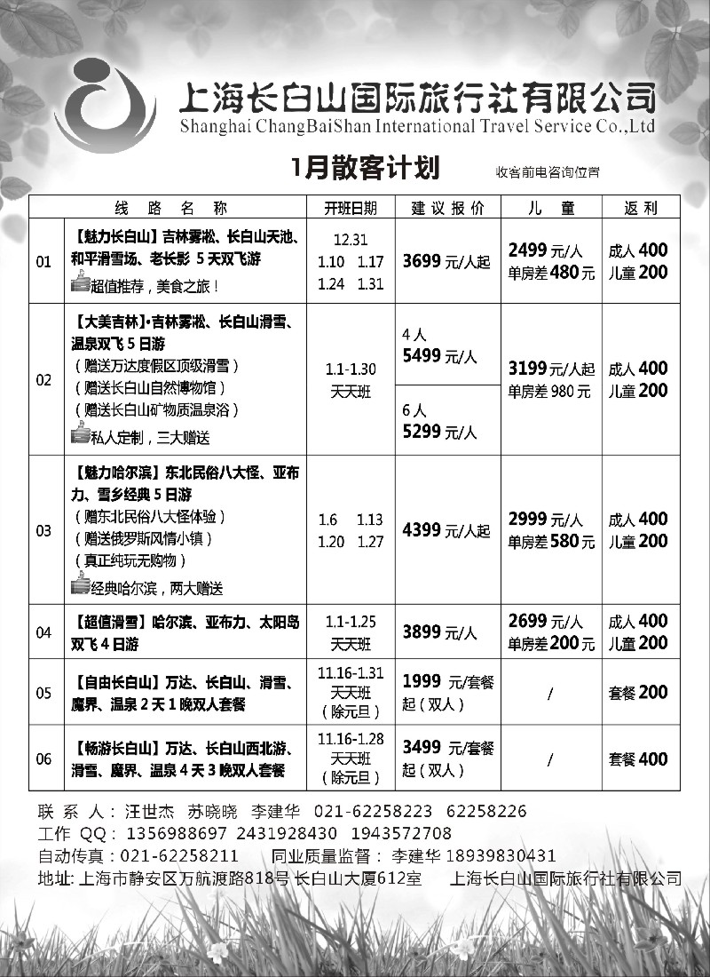 n43黑龙江海外旅游总公司-常荣之旅