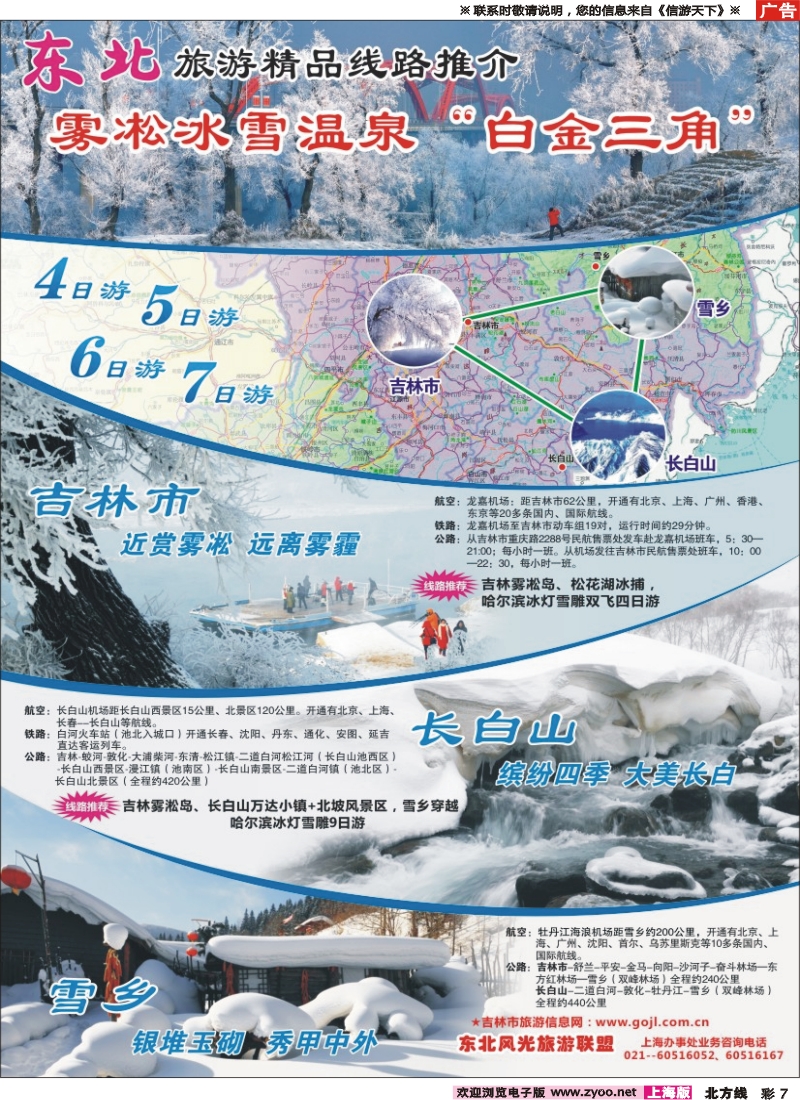 n彩007 东北精品旅游线路推广