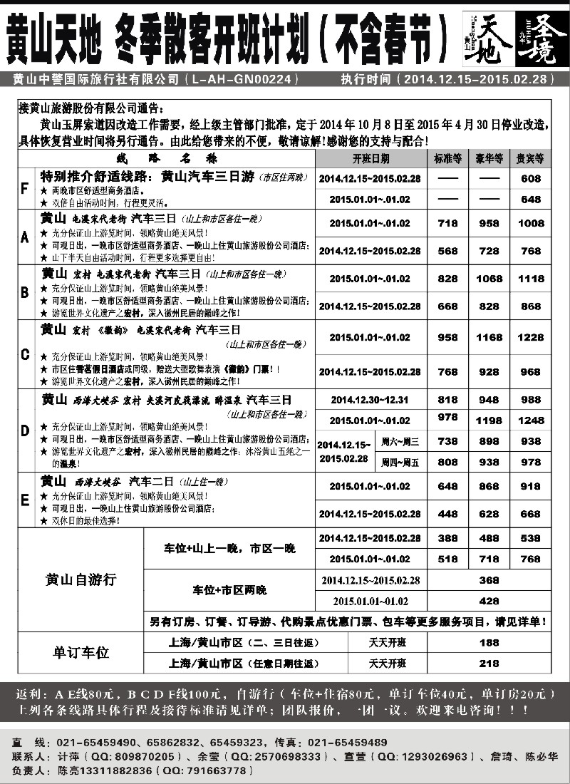 n20黄山天地——九华圣境｛02464｝