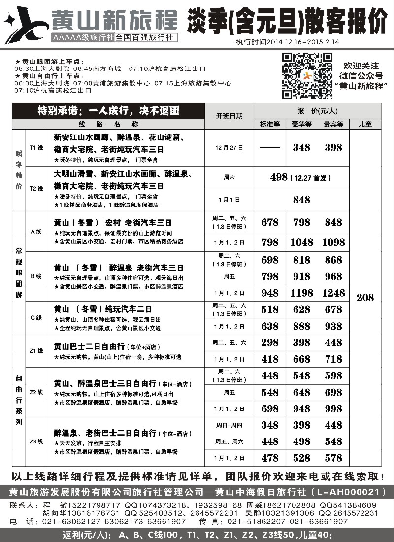 n24黄山新旅程