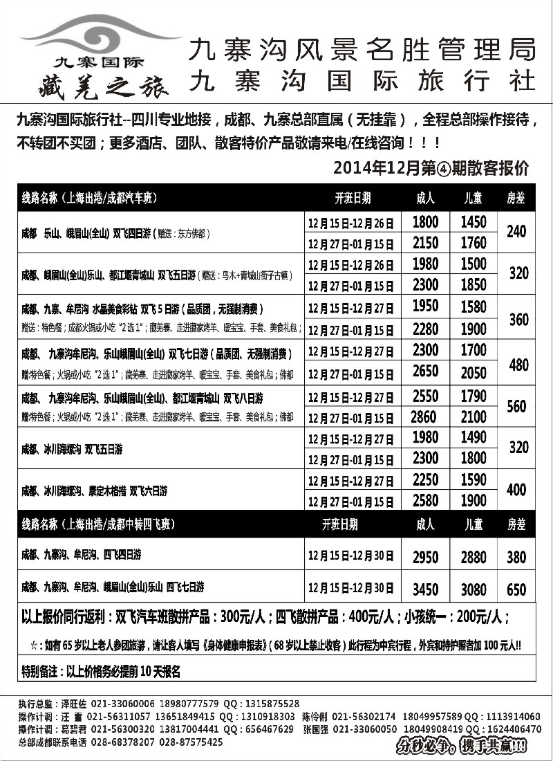 s8九寨沟风景名胜管理局-九寨沟国际旅行社