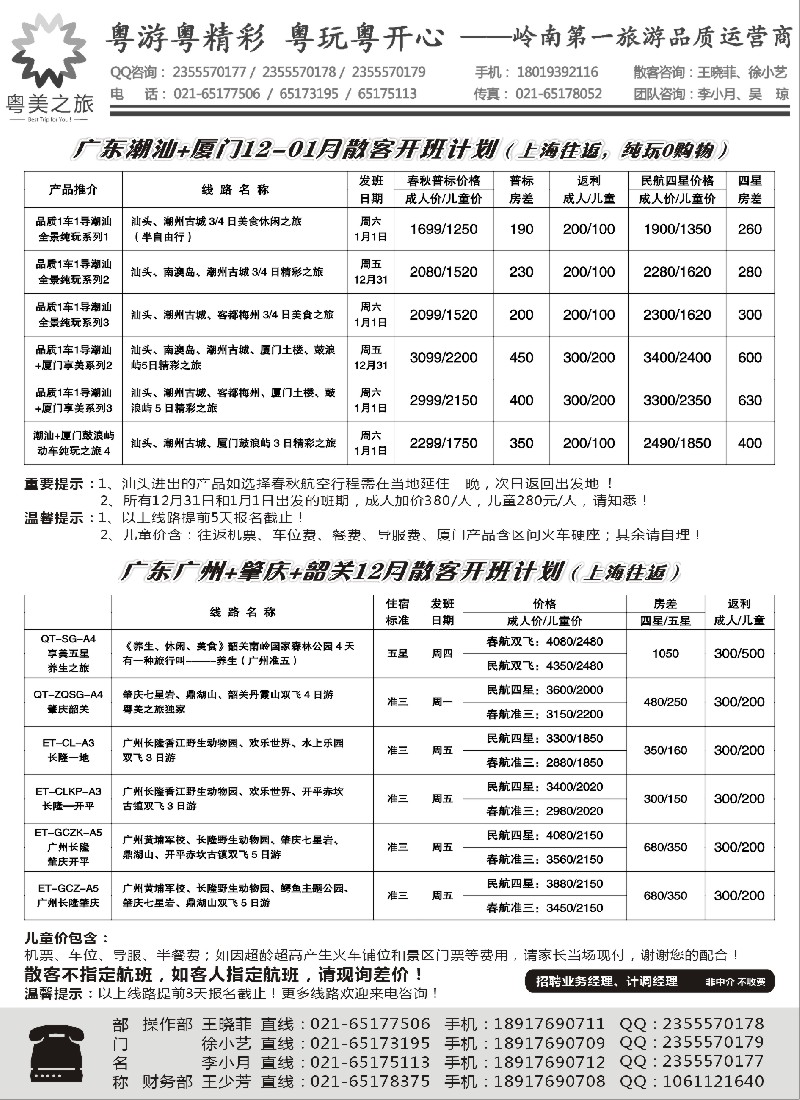 s25粤美之旅——广东潮汕专线
