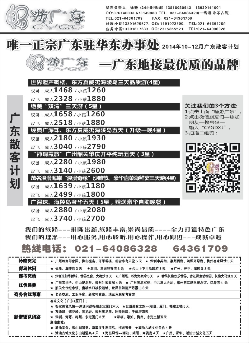 s26畅游广东（广东地接华东办事处）--全线篇｛02633｝