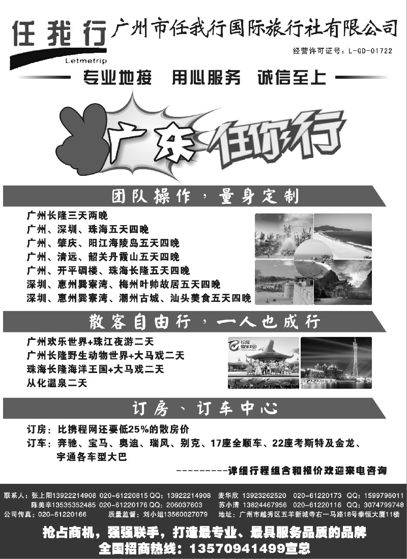 s27广州市任我行国际旅行社——广东全方位地接