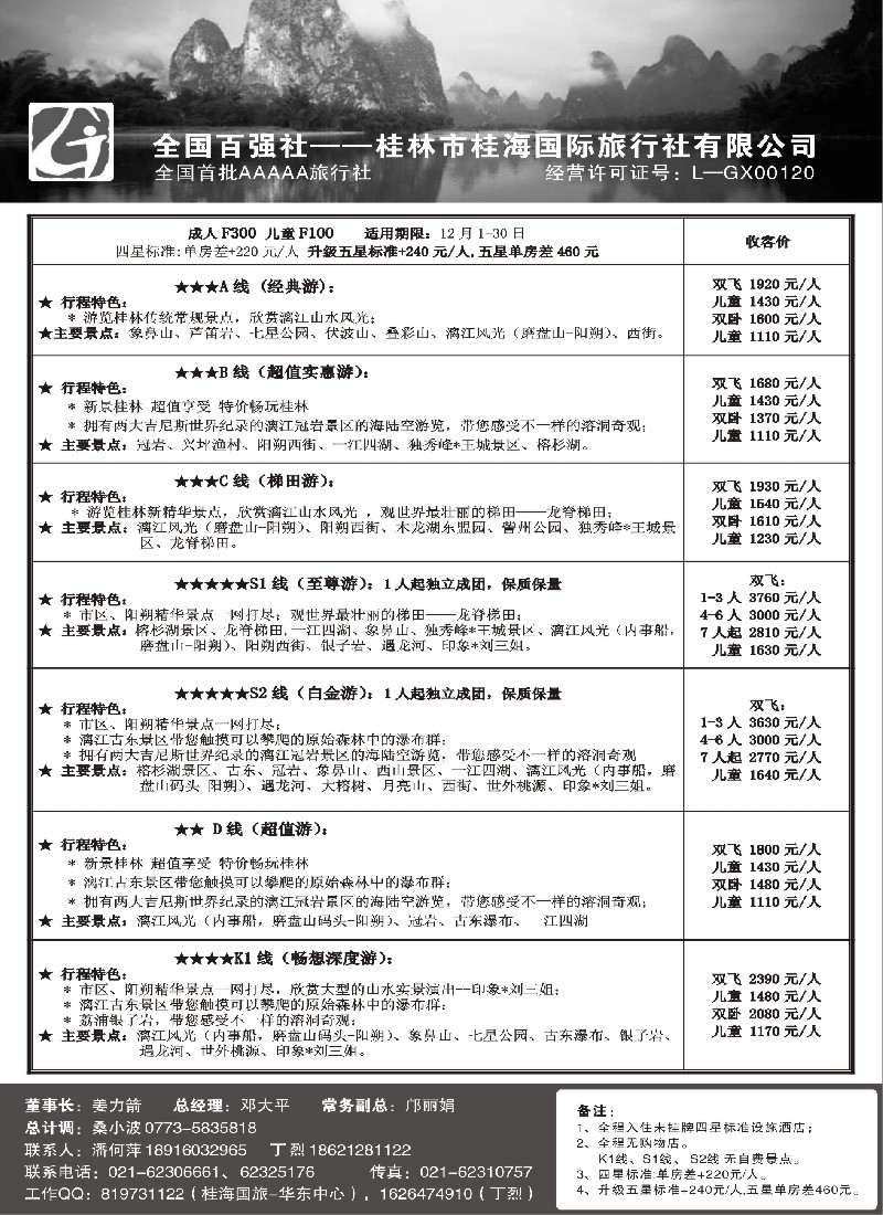 s28桂林桂海国际旅行社