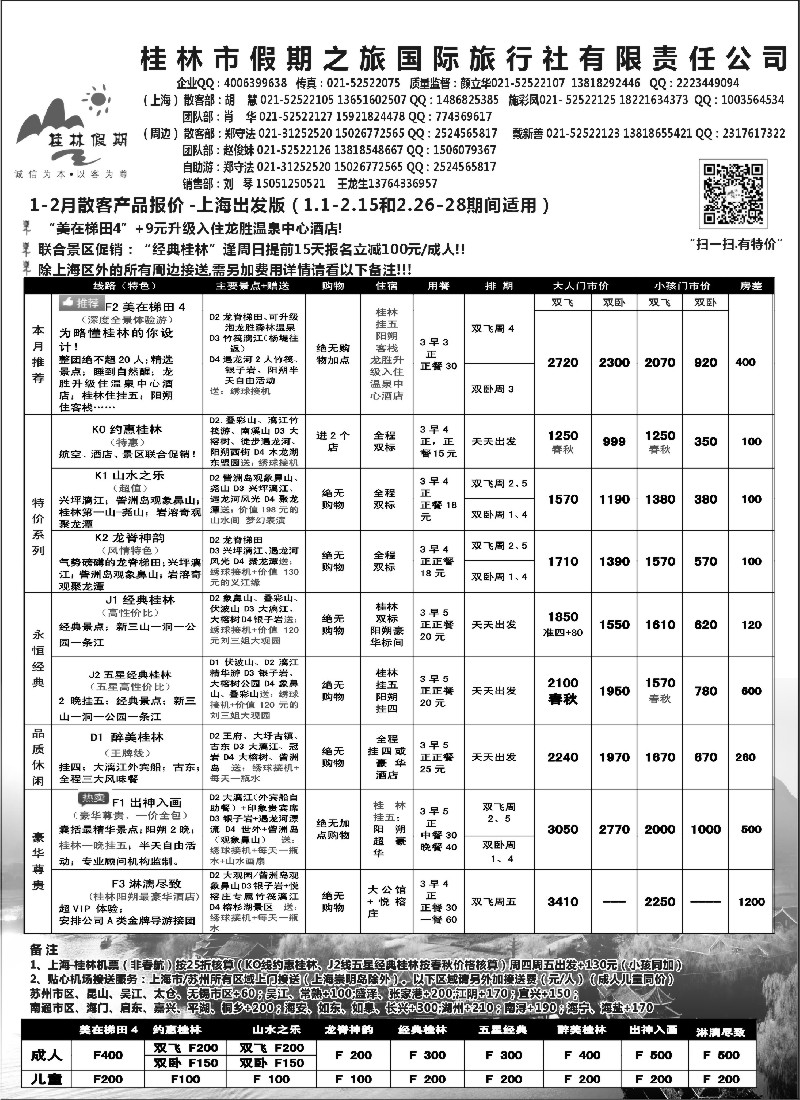 s29桂林假期——颜立华