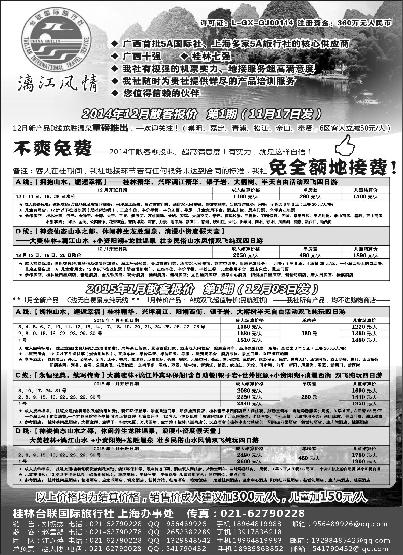 s31桂林市台联国际旅行社-“漓江风情”赵大博