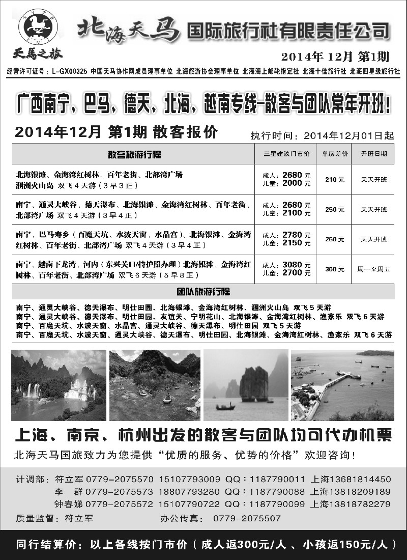 s34北海天马国旅-广西巴马德天北海越南专线