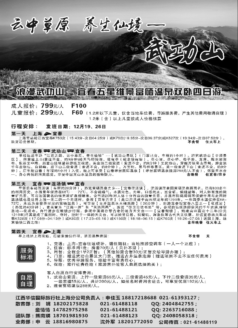 s1江西华信国际旅行社