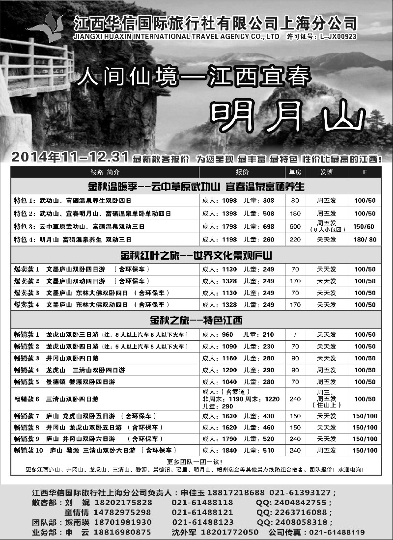 s2江西华信国际旅行社