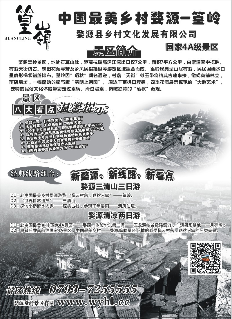 s4婺源篁岭景区