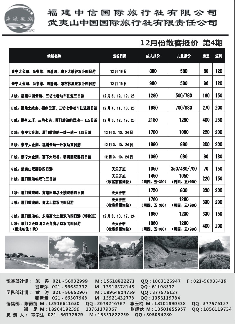 s5福建中信-武夷山国旅(海霞假期)
