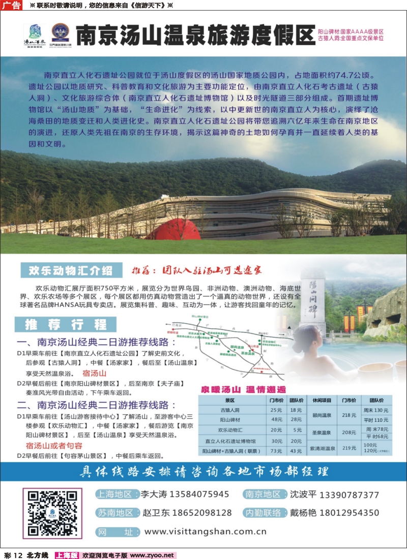 n彩012 南京汤山温泉旅游度假区