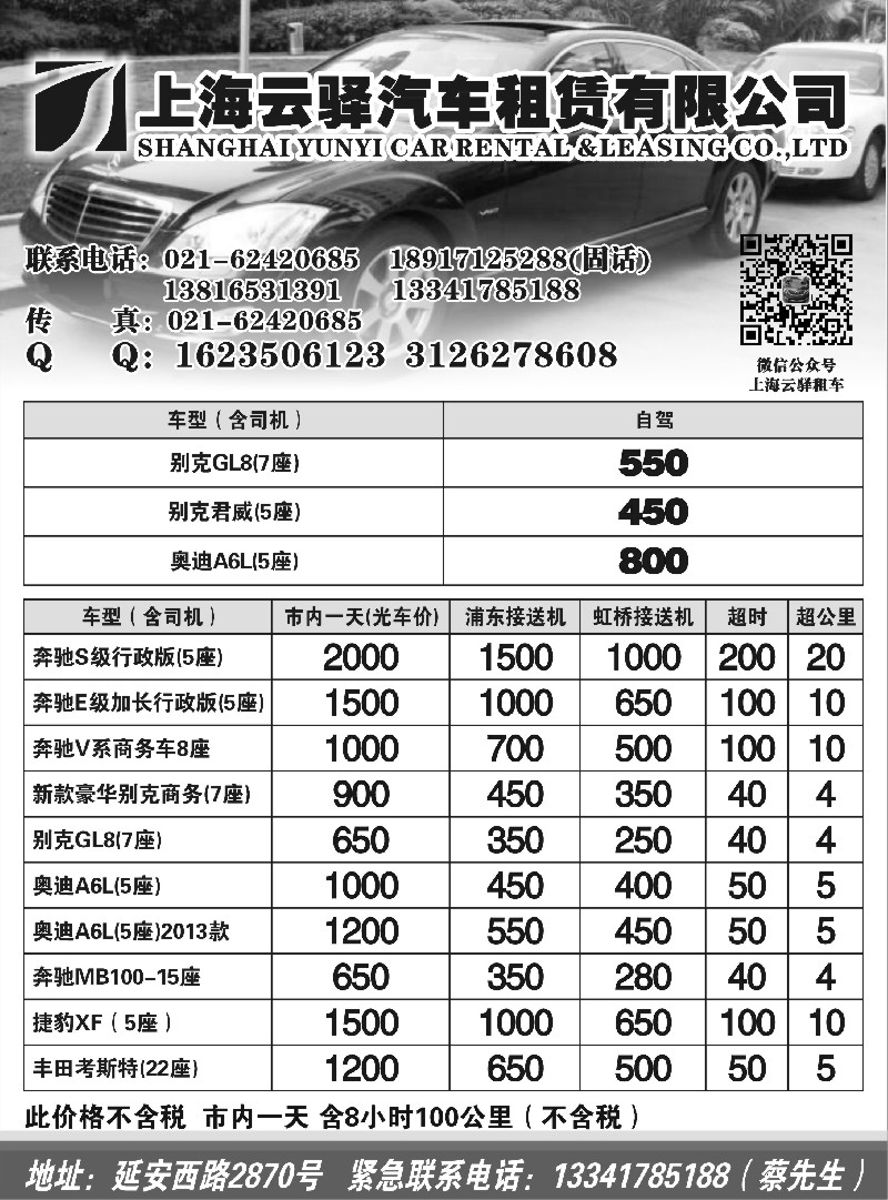 n51上海云驿汽车租赁有限公司｛02561｝