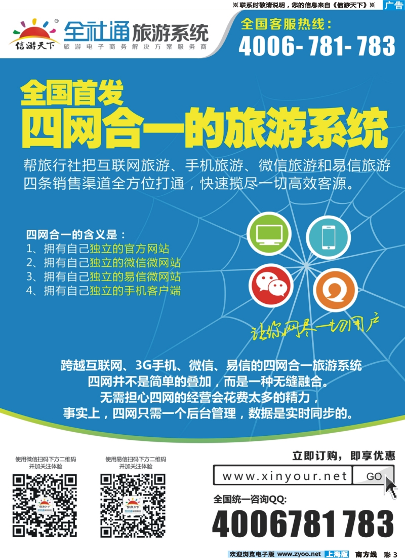 s彩003 全社通旅游系统四网合一