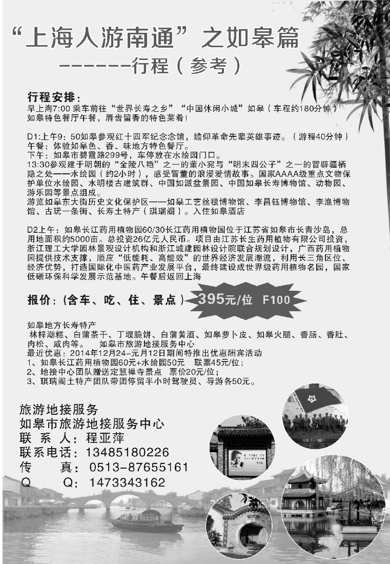 n15如皋市旅游地接服务中心