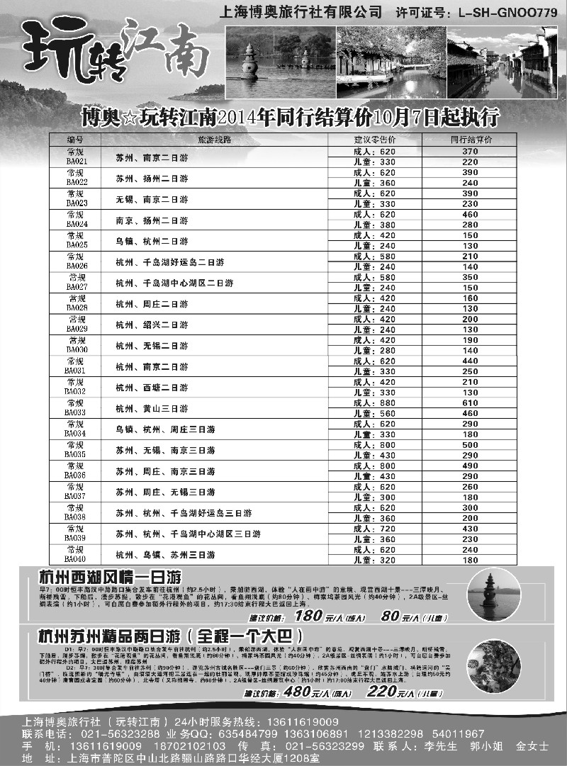 n3玩转江南-华东旅游直通车