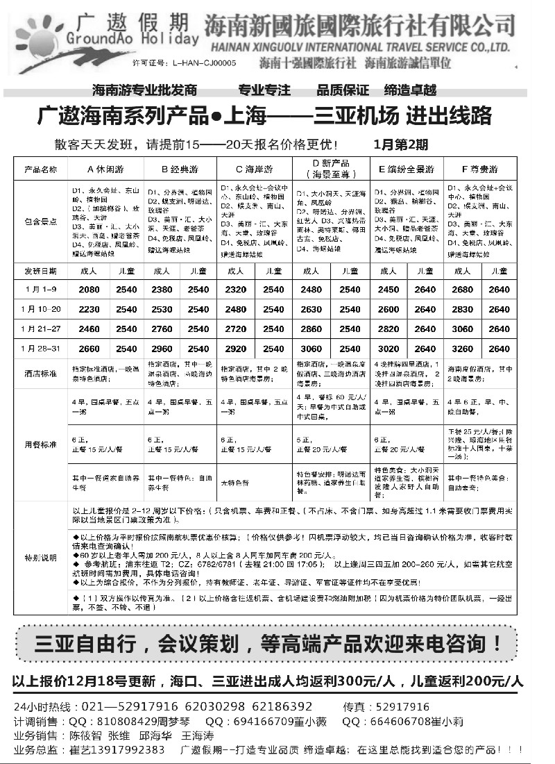 s29海南新国旅（三亚进出）｛02957｝