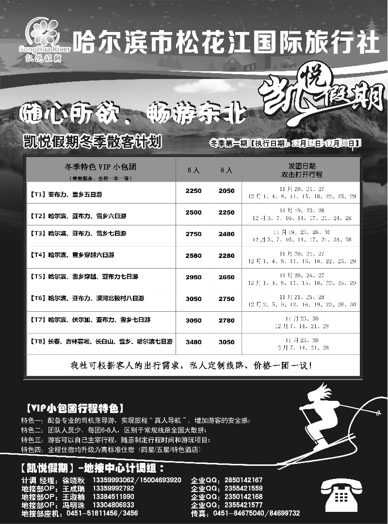 n45哈尔滨市松花江国际旅行社-凯悦假期