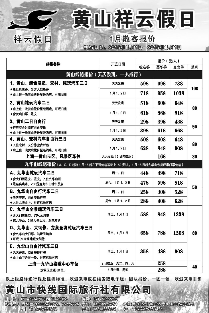 n21黄山祥云假日