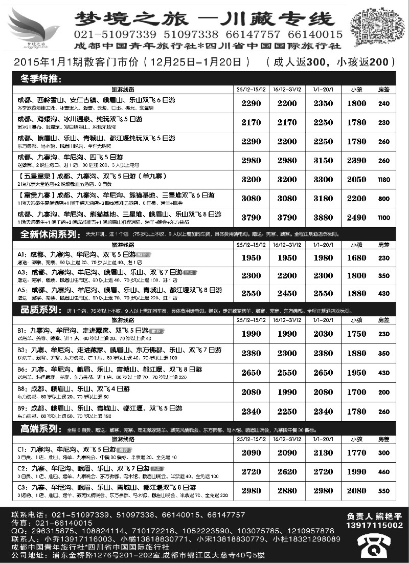 s6四川梦境之旅（熊艳平）｛02639｝