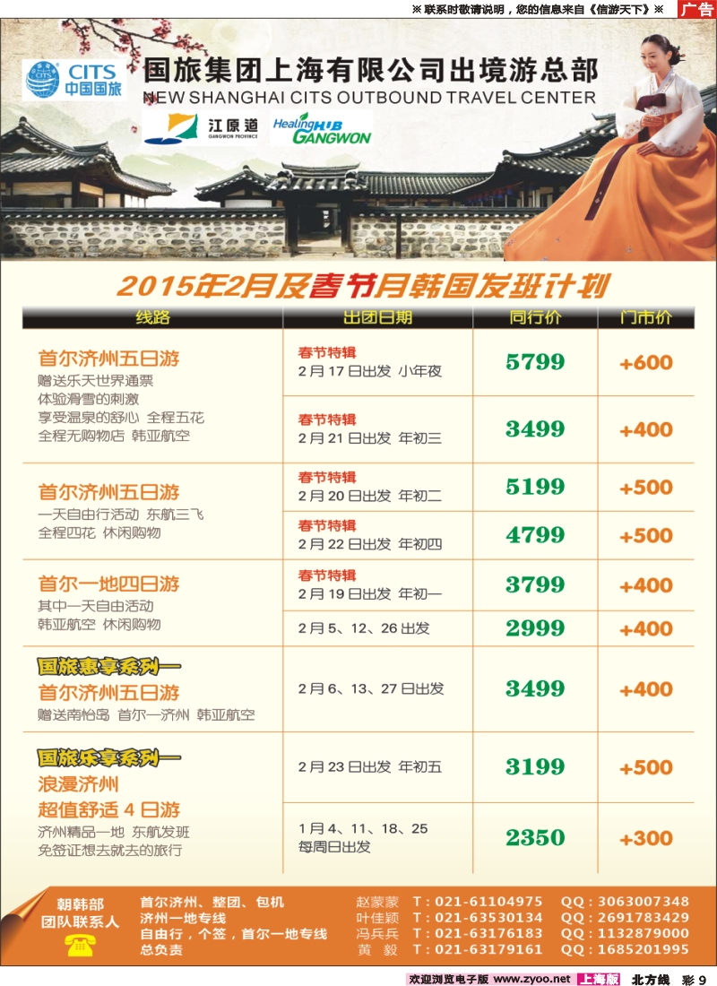 n彩009 中国国旅（上海）2月份春节韩国发班计划