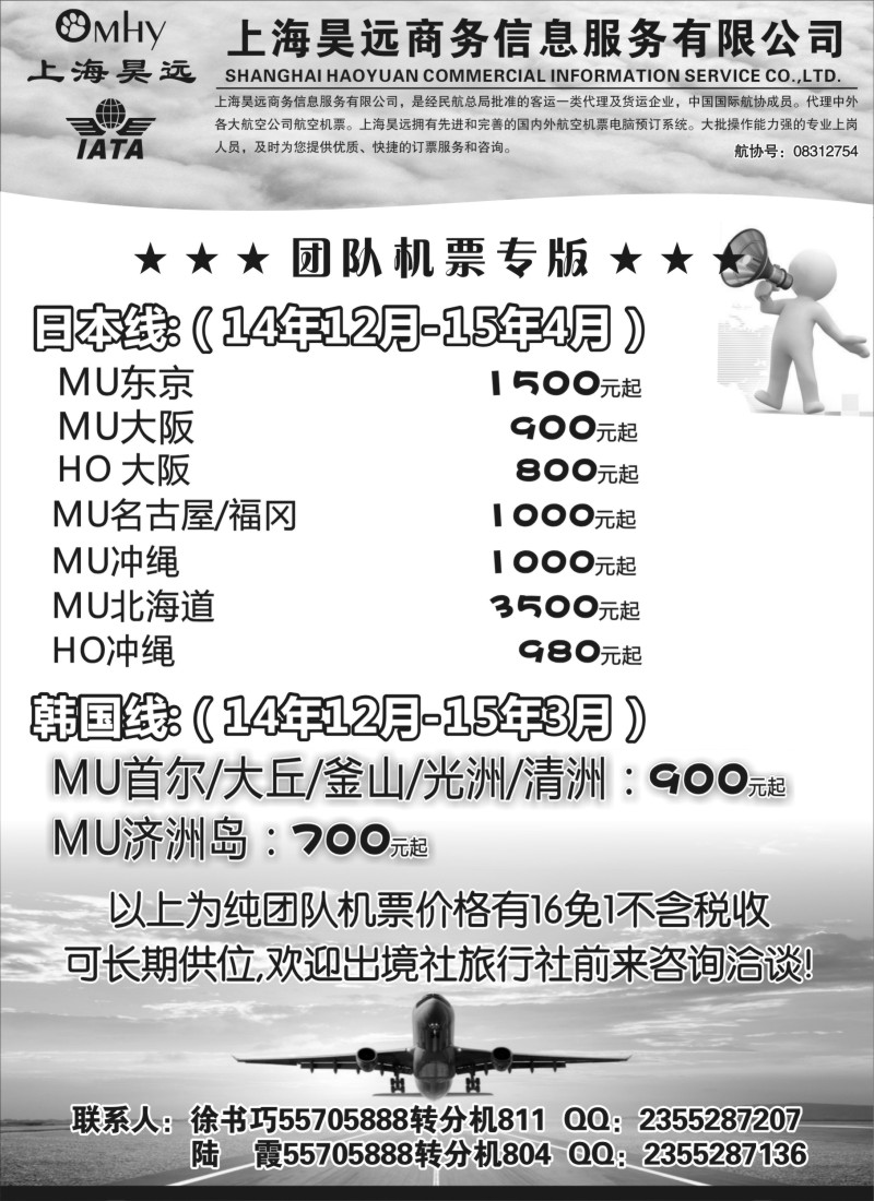 n50上海昊远国际团队机票3