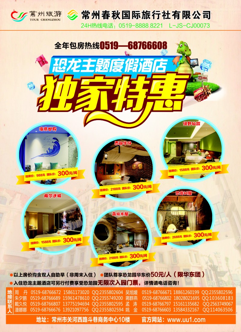 n18常州旅游咨询中心-常州春秋国际旅行社