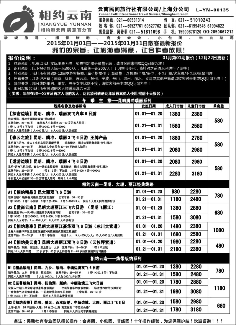 s10相约之旅-云南专卖