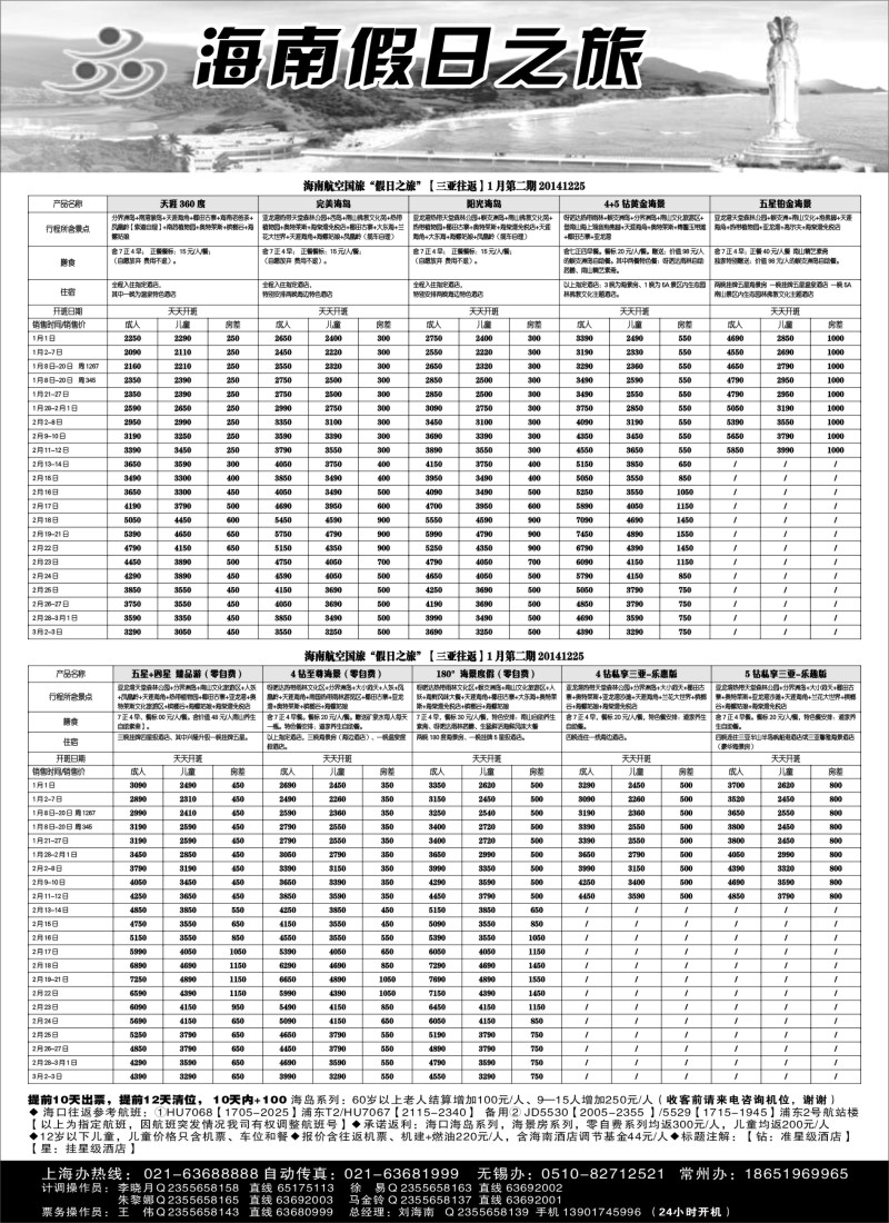 s24海南假日之旅