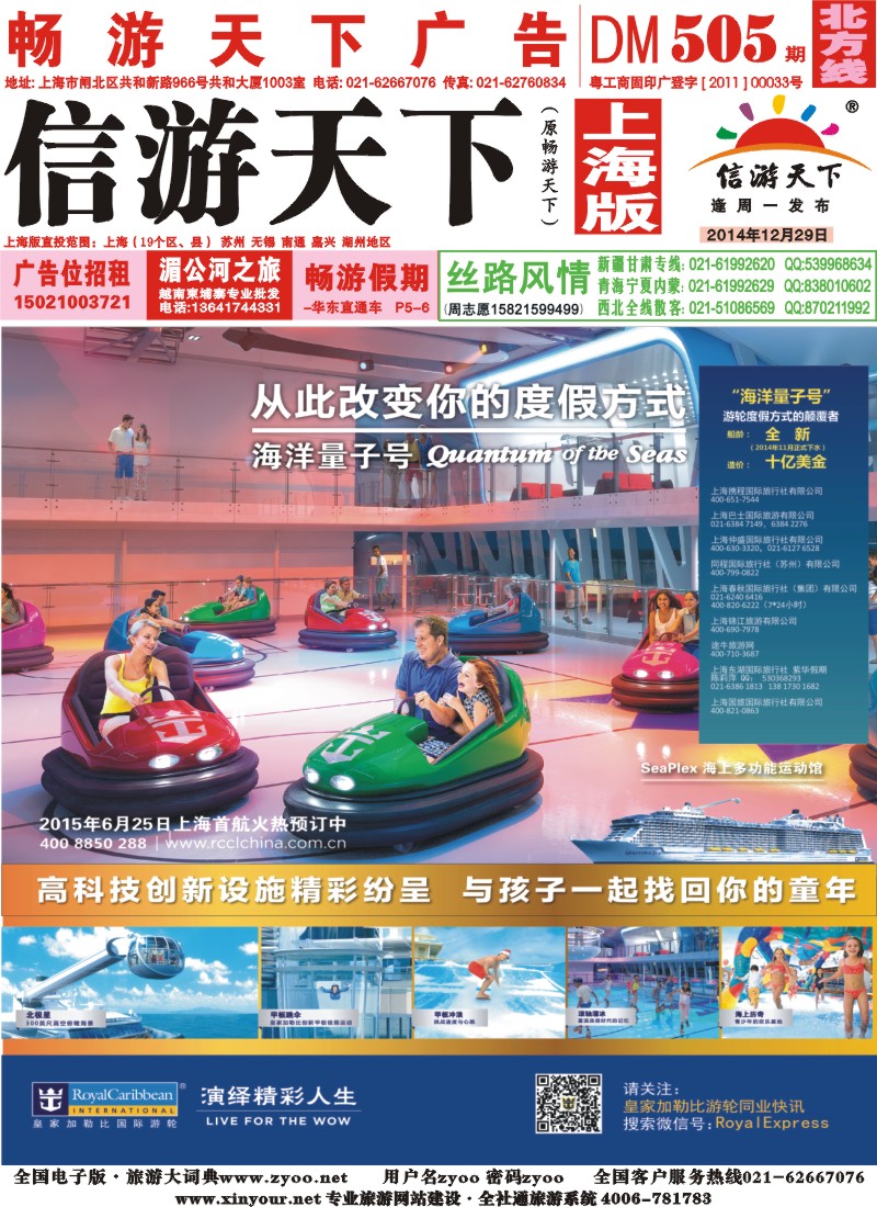 n封面 皇家加勒比国际游轮