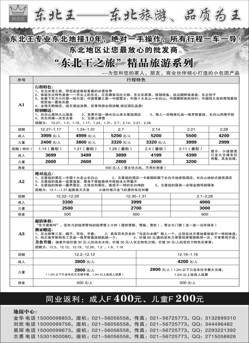 n33东北王--专业东北地接