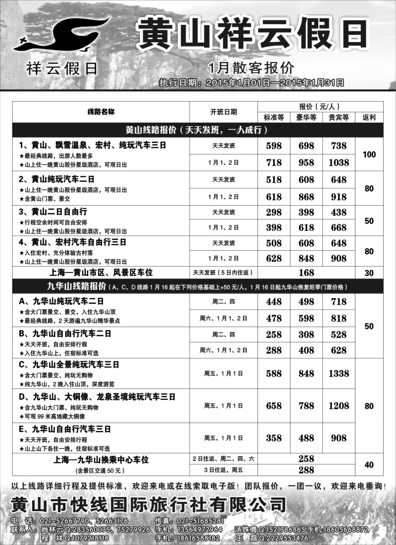 n21黄山祥云假日