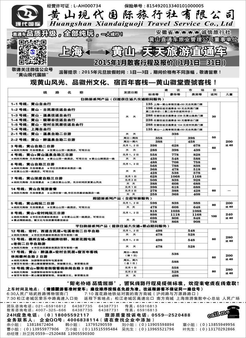 n22黄山现代：2014年1月直通车报价