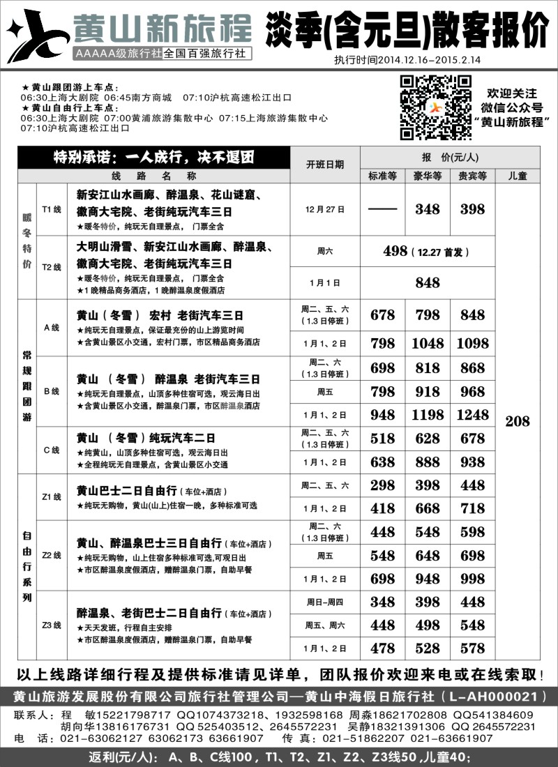 n24黄山新旅程
