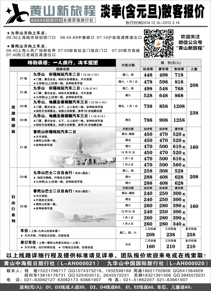 n25黄山新旅程